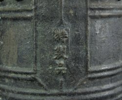 Bonsho Zen bell 1880