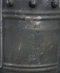 Buddhist temple bronze bell 1935