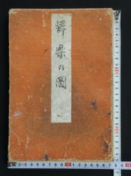 Bugaku theater book 1880