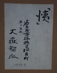 Butsu art 1977