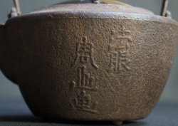 Choshi iron kettle 1900