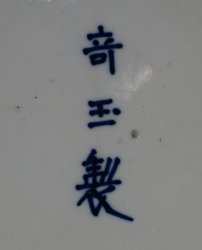 Dragon Sushi plate 1850