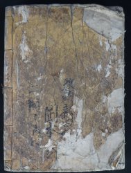 Edo Encyclopedia 1849