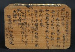 Esoteric Myoken Butsuzo 1926