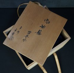 Goshokago tea set 1970