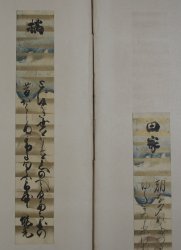 Haiku Byobu calligraphy 1900