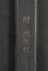 Hard wood Shitan 1900