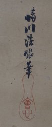 Harukawa rooster 1820