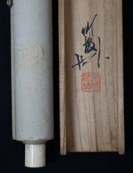 Hinomaru Otake Chikuha1900
