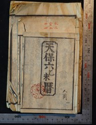 Uranai book 1850s