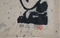 Iwao Akiyama 1977