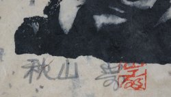 Iwao Akiyama 1977