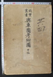 Japan Imperial carriages 1898