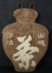 Japan tea shop sign 1800