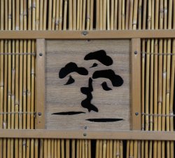 Japanese sliding window 1950