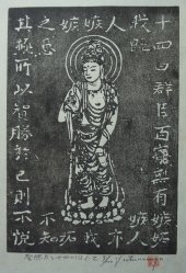 Utsunomia Sosaku-Hanga 1975
