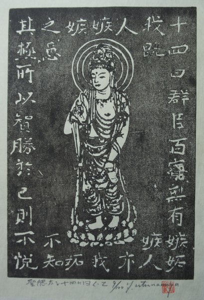 Utsunomia Sosaku-Hanga 1975