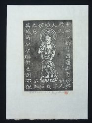 Utsunomia Sosaku-Hanga 1975
