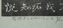 Utsunomia Sosaku-Hanga 1975
