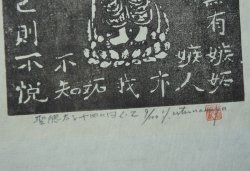 Utsunomia Sosaku-Hanga 1975