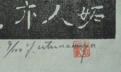 Utsunomia Sosaku-Hanga 1975
