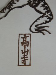 Kōzan-ji Katagami 1900