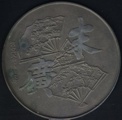 Kagami Bamboo Sakura Matsu 1880