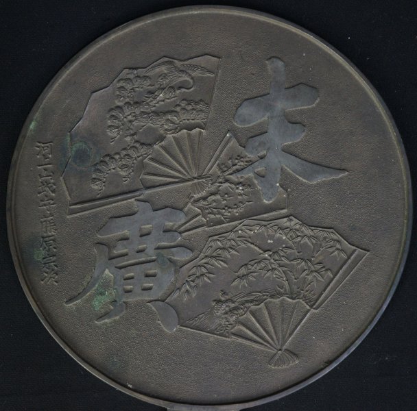 Kagami Bamboo Sakura Matsu 1880