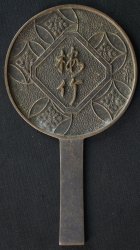 Kagami bronze mirror Edo 1800