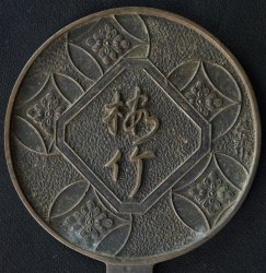 Kagami bronze mirror Edo 1800