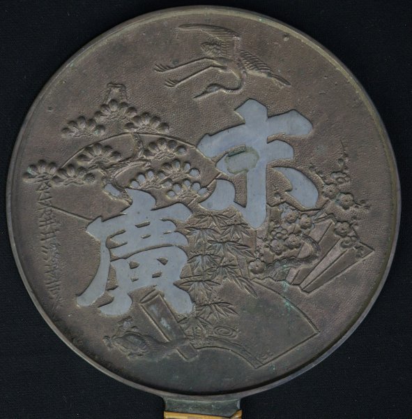 Kagami-mirror bronze1880