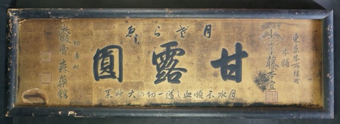 Kamban antique Japan 1800