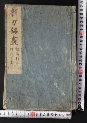 Katana woodblock E-hon book 1800