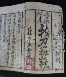 Keichō Irai Shintō Bengi 1779