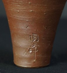 Kekbana Ikebana vase 1950