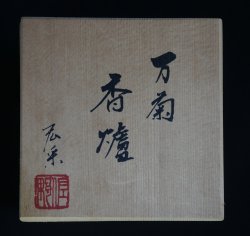 kikumon Koro censer 1980