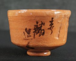 Kogomi Macha bowl 1970