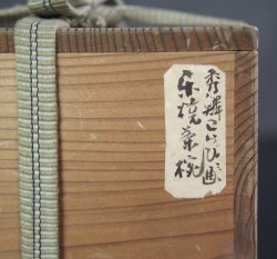 Kogomi Macha bowl 1970