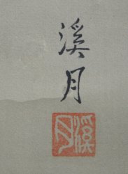 Kuri to Risu season art 1970