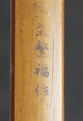 Kyudo archery Yumi 1900