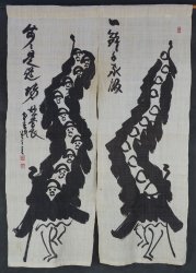 Fumikatsu Harumi Noren 1950