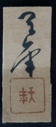 Meiji Zen art 1880 rooster