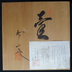 Minimalist Shinzangama 1980