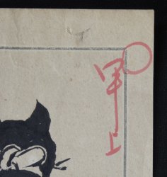 Neko art 1920 Sumi-e