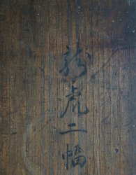 Nekotora - Ryu Buncho scrolls 1700