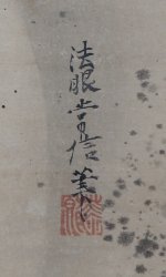 Tsunenobu Zen dragon 1700