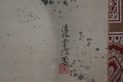 Tsunenobu Zen dragon 1700