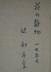 Oil Tsuji Rihei 1957