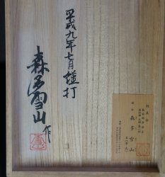 Okina Noh mask 1998