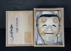 Okina Noh mask 1998
